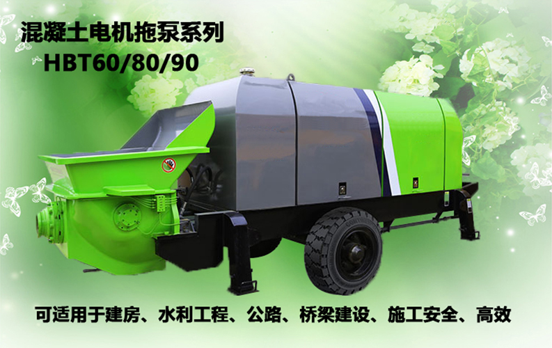 柴油拖泵、電機拖泵、拖泵、強制式拖泵、隧道拖泵、細(xì)石混凝土泵、砂漿泵、碎石泵、地泵