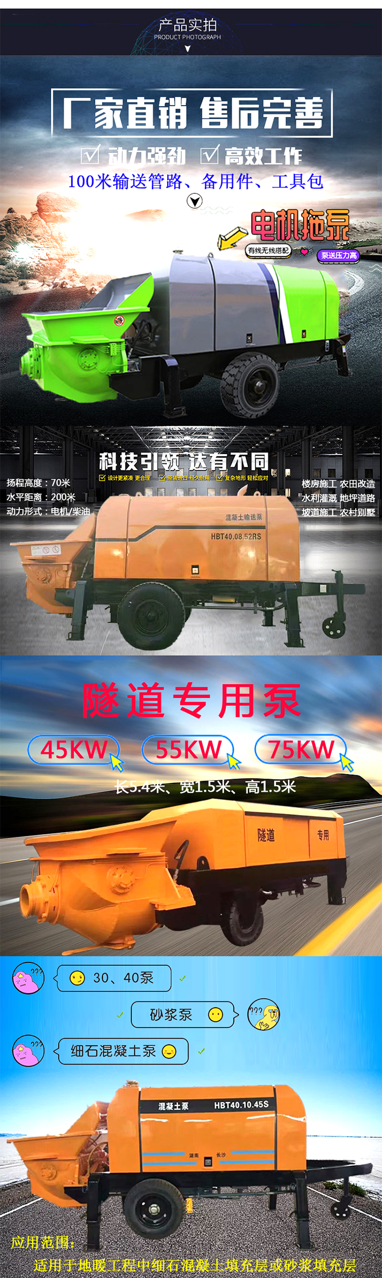 柴油拖泵、電機(jī)拖泵、拖泵、強(qiáng)制式拖泵、隧道拖泵、細(xì)石混凝土泵、砂漿泵、碎石泵、地泵