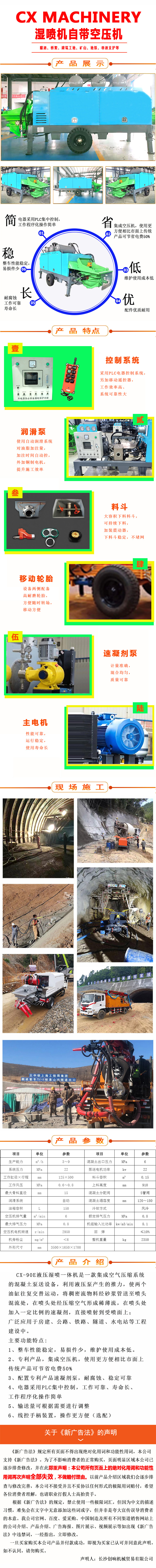 濕噴機(jī)、濕噴機(jī)機(jī)械手、機(jī)械手、濕噴機(jī)械手